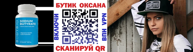 Бутират вода omg сайт Мещовск